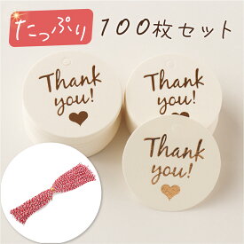 サンキュータグ 紐付き 100枚 ギフトタグ 紙タグ ペーパータグ プチギフト おしゃれ ラッピング ハート ホワイト