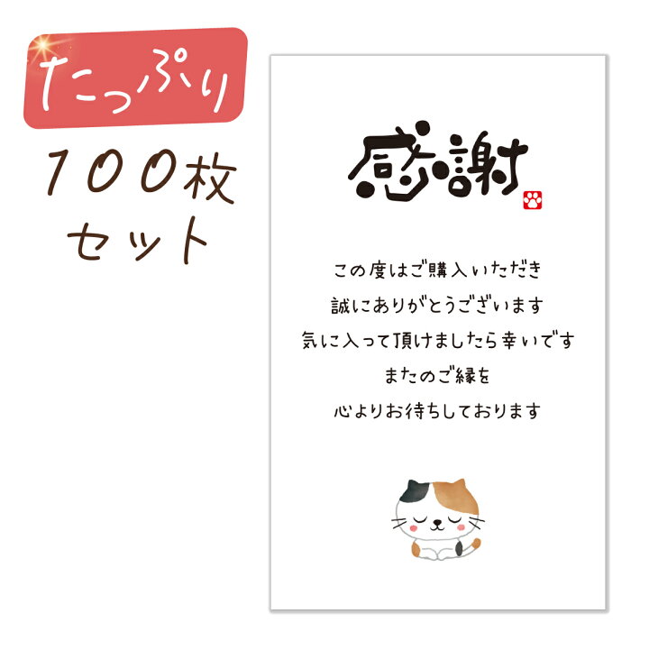 楽天市場】サンキューカード 100枚 メッセージカード フリマ用 ミニ 