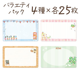 メッセージカード ミニ 100枚 名刺サイズ 感謝 ミニカード 挨拶 サンキュー カード Holiday バラエティーパック