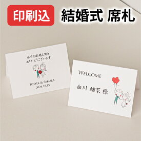 印刷込み 席札 結婚式 メッセージ おもてなし ブーケ