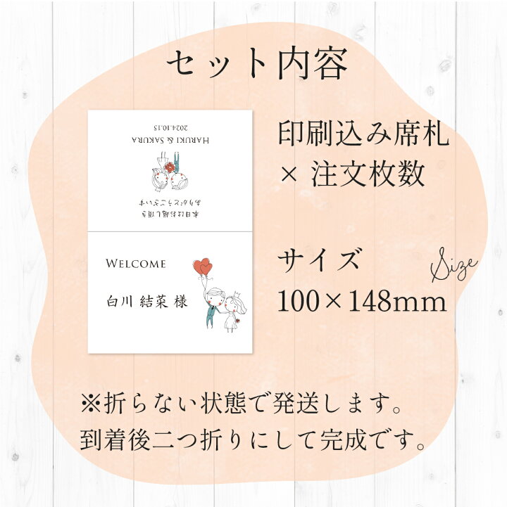 楽天市場】印刷込み 席札 結婚式 メッセージ おもてなし ブーケ : いっ 