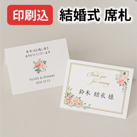 印刷込み 席札 結婚式 メッセージ ペールピンク