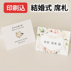 印刷込み 席札 結婚式 メッセージ ピンクローズ コメント 名入れ オーダーメイド