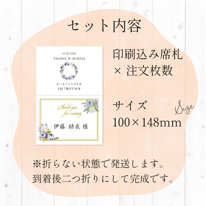 楽天市場】印刷込み 席札 結婚式 メッセージ フローラルピュア 