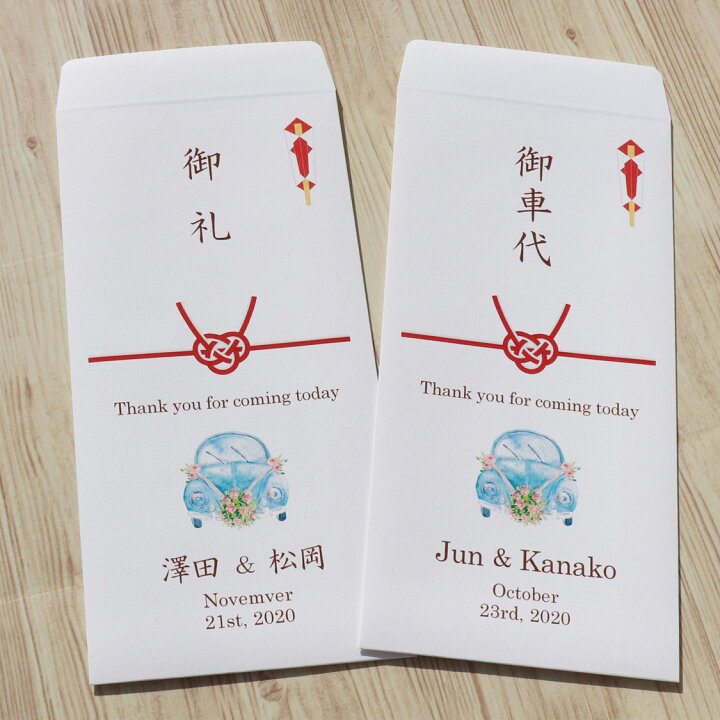 楽天市場】封筒 お車代 ウェディングカー（Blue） 結婚式 ポチ袋 印刷 