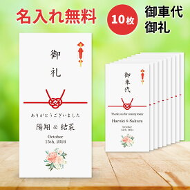 結婚式 ポチ袋 お車代 封筒 のし袋 ペールピンク 10枚 セット 印刷込み