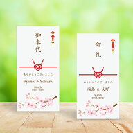 さくら お車代 封筒 10枚 セット 結婚式 ポチ袋 のし袋 桜 印刷込み 名前 印刷 花 デザイン ブーケ のし …