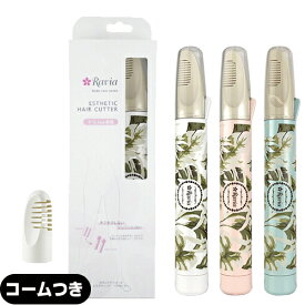 ◆【最強翌日配送】【ネコポス送料無料】【単3電池2本付き】【正規代理店】【ビキニライン専用ヒートカッター】ラヴィア Ravia Vライントリマー ボタニカル (コーム付き) (3色から選択) ※完全包装でお届け致します。【smtb-s】