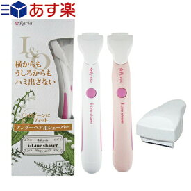 ◆【あす楽対応商品】【むだ毛処理美容器具】【Raviaラヴィア】ラヴィア iラインシェーバー+専用替え刃セット ※完全包装でお届け致します。【smtb-s】