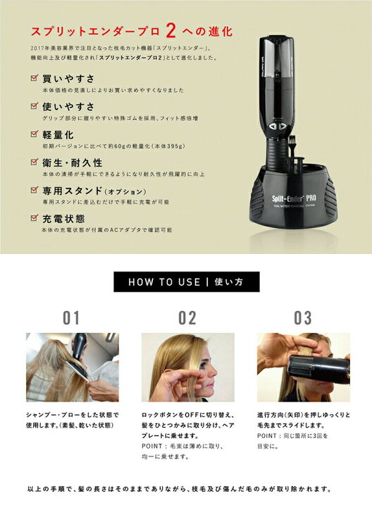 楽天市場】【認定日本公式代理店】【枝毛カット専用機器】Split-Ender 