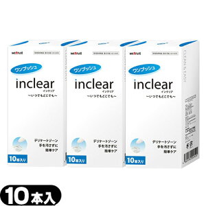 ◆【最強翌日配送対応商品】【膣洗浄器】インクリア(inclear) 10本入りx3個※完全包装でお届け致します。