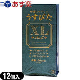 ◆【あす楽対応商品】【うす型タイプコンドーム】【男性向け避妊用コンドーム】ジャパンメディカル うすぴたXL Rich(12個入り) ※完全包装でお届け致します。