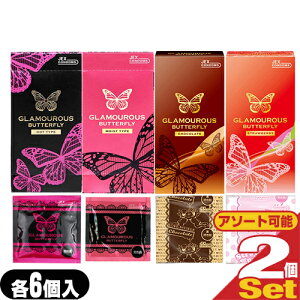yŋzzylR|XzyRh[zWFNX O}Xo^tC (GLAMOUROUS BUTTERFLY) 6x2Zbg (zbg500ECXg500E`R[g EXgx[ I