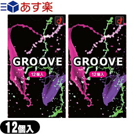 ◆【あす楽発送 ポスト投函！】【送料無料】【男性向け避妊用コンドーム】オカモト GROOVE (グルーヴ) 12個入x2箱セット - 内側には密着ゼリー、外側には高潤滑ゼリー配合で新感覚グルーヴ体験 ※完全包装でお届け致します。【ネコポス】【smtb-s】