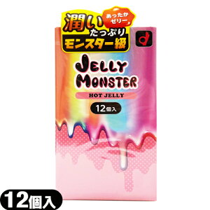 ◆【メール便(日本郵便) ポスト投函 送料無料】【男性向け避妊用コンドーム】オカモト JELLY MONSTER (ゼリーモンスター) HOT JELLY (ホットゼリー) 12個入 - ほっとゼリータイプの潤滑剤使用。 ※