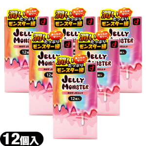 ◆【ネコポス送料無料】【男性向け避妊用コンドーム】オカモト JELLY MONSTER (ゼリーモンスター) HOT JELLY (ホットゼリー) 12個入 × 6個セット - ほっとゼリータイプの潤滑剤使用。 ※完全包装で