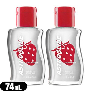 ◆【メール便(定形外) ポスト投函 送料無料】【水溶性潤滑ゼリー】(ASTROGLIDE STRAWBERRY) 74mL(2.5オンス)x2個セット - 甘いフレッシュストロベリーの香りを加えた製品です。 ※完全包装でお届け致