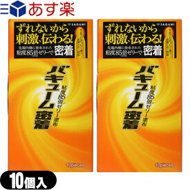 ◆【あす楽発送 ポスト投函！】【送料無料】【男性向け避妊用コンドーム】【新配合ゼリーで密着】相模ゴム工業 バキューム密着 10個入りx2個セット ※完全包装でお届け致します。【ネコポス】【smtb-s】