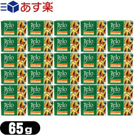 【あす楽対応商品】【天然パパイン酵素配合美容石けん】Belo ESSENTIALS Papaya Soap (ベロ エッセンシャル パパイヤソープ) 65gx30個セット - 顔と体のためのハーブ石鹸。