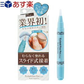 【あす楽対応商品】【つけまつげ用接着剤】Beauty Impression アイラッシュフィクサーペン 2ml (Eyelash Fixer Pen)