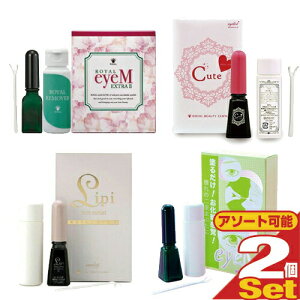 yŋzΉizyzyd܂Ԃ`ϕiz[ [AC x 2Zbg ([AC(Royal Eyem) 8mL or GNXg II(EX II) 9mL or L[g(Cute) 8mL or s(L
