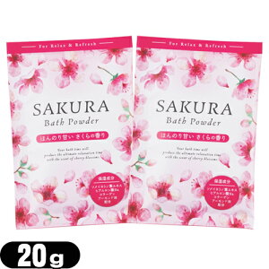�y���[����(���{�X��) �|�X�g���� ���������z�y�z�e���A���j�e�B�z�y�����܁z�y�p�E�`�z�Ɩ��p �� �o�X�p�E�_�[ (SAKURA Bath Powder) ���̂����� 20gx2�Z�b�g