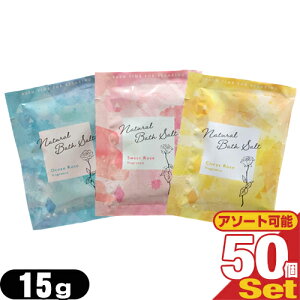 �y�ŋ������z���z�y�l�R�|�X���������z�y�z�e���A���j�e�B�z�y�����܁z�y�p�E�`�z�Ɩ��p �i�`�������o�X�\���g (Natural Bath Solt) 15g x50��Z�b�g (�V�g���X���[�Y�E�X�B�[�g���[�Y�E�I�[�V��