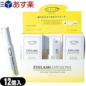 【あす楽対応商品】【お得12本セット】【新パッケージ】【EYEZ(アイズ)】EYELASH LIPOZONE_アイラッシュリポゾーン 15g ×12個入り(1ケース) ※店販用化粧箱付き【smtb-s】