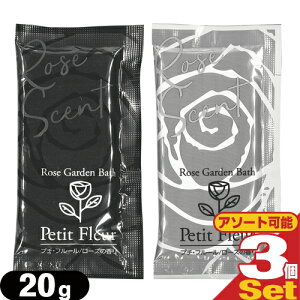 y[({X) |Xg zyzeAjeBzy܁zypE`zƖp v`t[(Rose Garden Bath Petit Fleur) 20gx3Zbg - Do̍Ƃ邨zB1