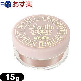 【あす楽対応商品】ラヴィリン【ワキ&全身!20%増量!15g】薬用 デオドラント ラヴィリン ジュビリー フォーウーメン - 医薬部外品。日本販売20周年を記念して日本人向けに開発し、さらにパワーアップ。