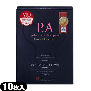 ◆【VIO専用シートパック】ピエラス(PIERAS) P.A プライベートエリア シートパック(private area sheet pack Limited for experts) 10枚入り - 弱酸性でお肌にやさしい。デリケートゾーンにぴったりフィット