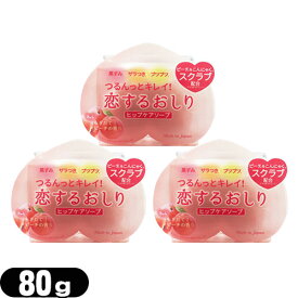 ◆【最強翌日配送】【ネコポス送料無料】【女の子のための石けん】ペリカン石鹸 恋するおしり ヒップケアソープ(HIP CARE SOAP) 80gx3個セット ※完全包装でお届け致します。【smtb-s】