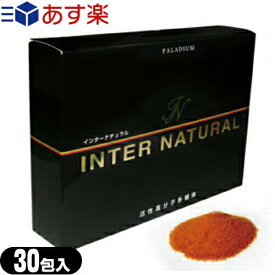 【あす楽対応商品】インターナチュラル(INTER NATURAL) 30包 - 新しいコンセプトの健康サプリメント【smtb-s】