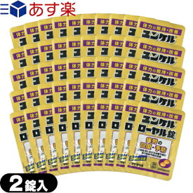 【あす楽発送 ポスト投函！】【送料無料】【指定医薬部外品】sato ユンケルローヤル錠 2錠入x50袋セット(計100錠) - 5種類の生薬+4種類のビタミン。【ネコポス】【smtb-s】