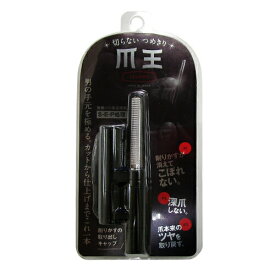 【メール便(日本郵便) ポスト投函 送料無料】【削る爪切り】松本金型 爪王(TSUMEO) - 削りかすは本体に収納!カットから仕上げまで手早くきれいに、男の手元を極める。(手・足の爪両用) - 姉妹品!魔法のつめけずりもございます。【smtb-s】