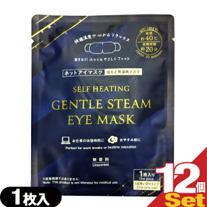 �y�ŋ������z���Ή����i�z�y�ڂ��Ɨp���M�}�X�N�zKA �z�b�g�A�C�}�X�N (GENTLE STEAM EYE MASK) ������ 1���� × 12���Z�b�g - �����艷�߂Ėڌ����₳������ݍ��݂܂��B�ysmtb-s�z