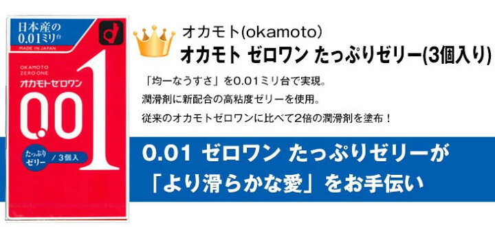 250円 【SALE／61%OFF】 コンドーム オカモト ゼロワン 0.01ミリ Lサイズ 3個入 ポスト投函