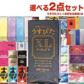 ◆【最強翌日配送】【ネコポス送料無料】自分で選べるコンドーム+お好きな商品 計2点セット! ジャパンメディカル うすぴたXL Rich(リッチ) 12個入り + コンドーム含むお好きな商品(選択可)セット ※完全包装でお届け致します。【smtb-s】