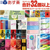 【最強翌日配送】【ネコポス送料無料】【3箱以上 合計32個以上!】【コンドーム(福袋・福箱)】1000円ポッ…