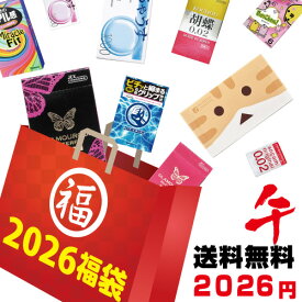 ◆【最強翌日配送】【ネコポス送料無料】【福袋】2026年 ちょっと大人の福袋 2026円ポッキリ!自分で選べるコンドーム・ローション豪華6点セット! スキン最大60個+ローション12袋 ※完全包装でお届け致します。【smtb-s】