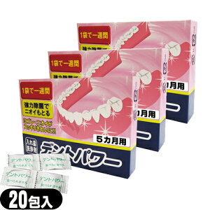 yŋzzylR|XzyK㗝Xzy`܁zfgp[(DENT POWER) 5p(20)x3Zbg - ҂񂪍lĂꎕ!1Ŗ1TԂČoϓI!ys