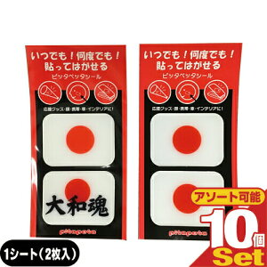 【最強翌日配送】【ネコポス送料無料】【フェイスシール】ピッタペッタシール(pitapeta) 国旗ステッカー・ 国旗シール・ 日の丸シール・日の丸ステッカー 2枚入りx10個セット(計20枚)(日の丸