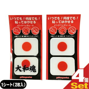 【メール便(日本郵便) ポスト投函 送料無料】【フェイスシール】ピッタペッタシール(pitapeta) 国旗ステッカー・ 国旗シール・ 日の丸シール・日の丸ステッカー 2枚入りx4個セット(計8枚)(日の