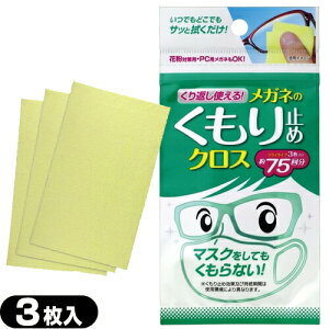 メガネ くもり止め めがね用品の人気商品 通販 価格比較 価格 Com