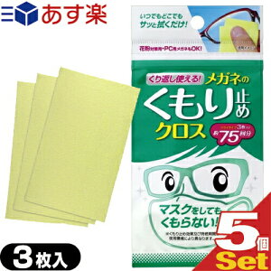 メガネ くもり止め めがね用品の人気商品 通販 価格比較 価格 Com メガネ くもり止め めがね用品の人気商品 通販 価格比較 価格 Com
