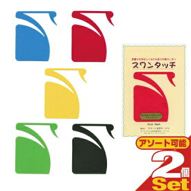 【最強翌日配送】【ネコポス送料無料】【はさみ変え不要しおり】スワンタッチ ブックマーク (swantouch book mark) x 2個セット(アソート可能)【smtb-s】