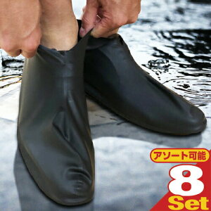 【最強翌日配送】【ネコポス送料無料】【天然ゴム製】天然ラテックス100% 防水シューズカバー (Waterproof shoe cover)x8足(計16枚) (Mサイズ・Lサイズから選択) - 急な雨、雪などの非常時に。室内で