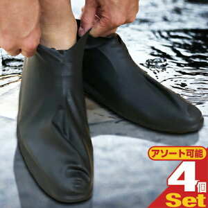 【最強翌日配送】【ネコポス送料無料】【天然ゴム製】天然ラテックス100% 防水シューズカバー (Waterproof shoe cover)x4足(計8枚) (Mサイズ・Lサイズから選択) - 急な雨、雪などの非常時に。室内で