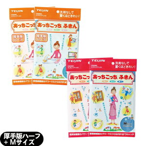 【最強翌日配送】【ネコポス送料無料】テイジン(TEIJIN) あっちこっちふきん 厚手版 ハーフ (33x24cm) + Mサイズ (33x50cm) セット - ふき取り性を兼ね備えたマイクロファイバーふきん【smtb-s】