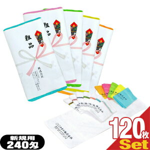 【名入れタオル:新規用】日本製240匁カラータオルx120本セット(タオル印刷あり:型代込み+のし紙印刷+ポリ袋入加工) 【※メーカー直送のため代金引換不可】【smtb-s】